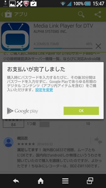 Media Link Player for DTV購入完了