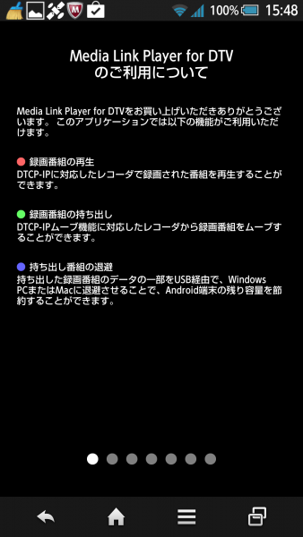 Media Link Player for DTVのご利用について