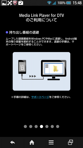 Media Link Player for DTV持ち出し番組の待避