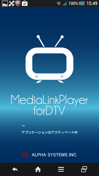 Media Link Player for DTVのアクティベート