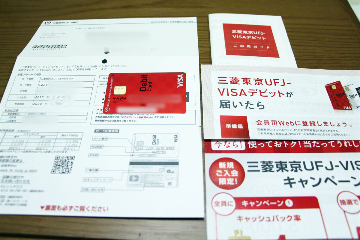 三菱東京ＵＦＪ VISA デビットカードの同梱物