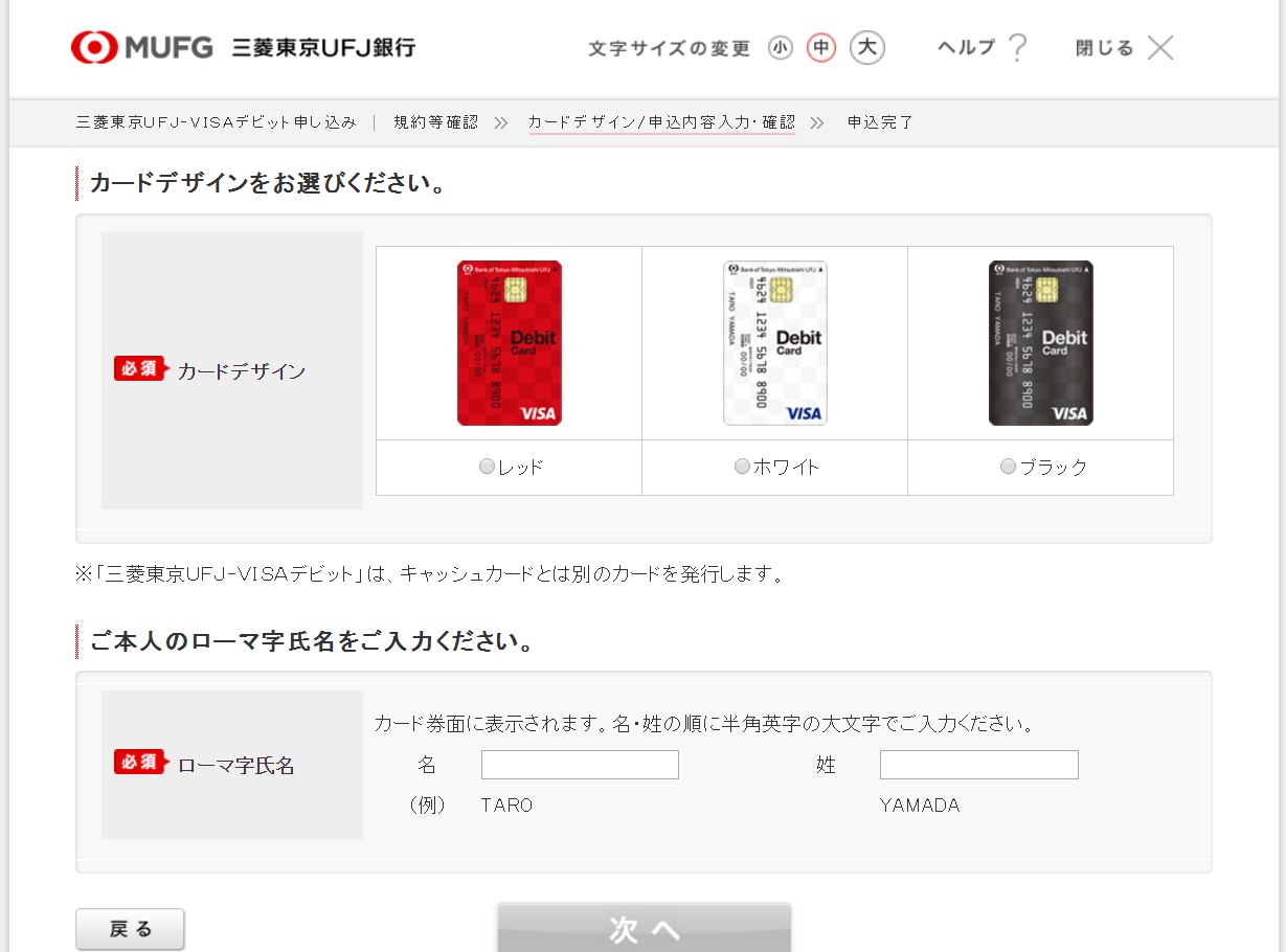 MUFG_debit_application_4