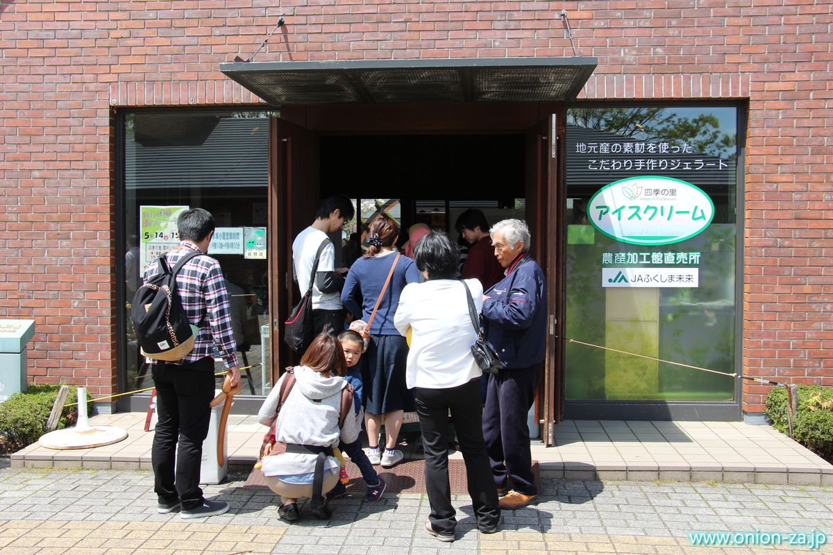 福島県「四季の里公園」の手作りジェラート屋さん