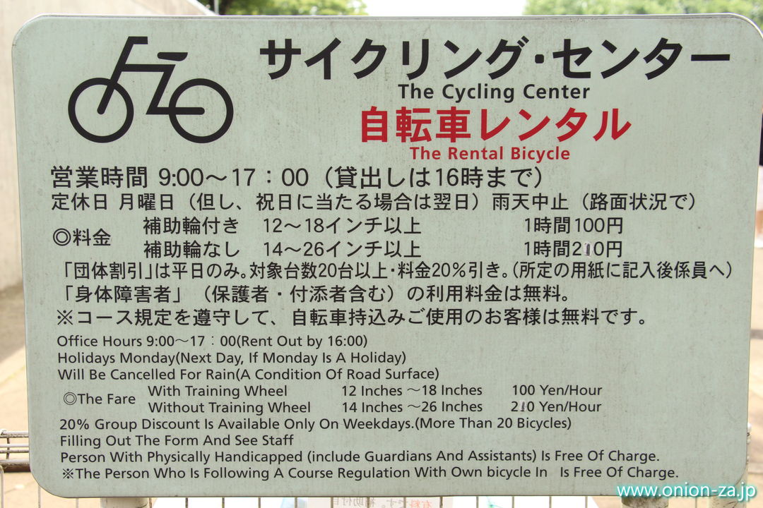 小金井公園サイクリングセンターの自転車レンタル