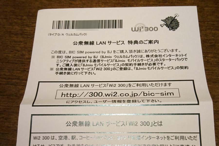 Wi Fiがセットでお得 ビックsimとヨドバシカメラsimを比較して申し込んでみた話 パパママ世代応援ブログ オニオン座