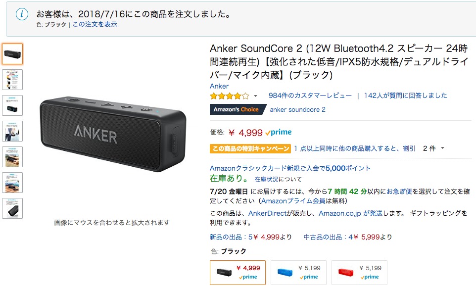 高音質で防水のポータブルbluetoothスピーカー Anker Soundcore2 を買ったのでレビューしますよ パパママ世代応援ブログ オニオン座