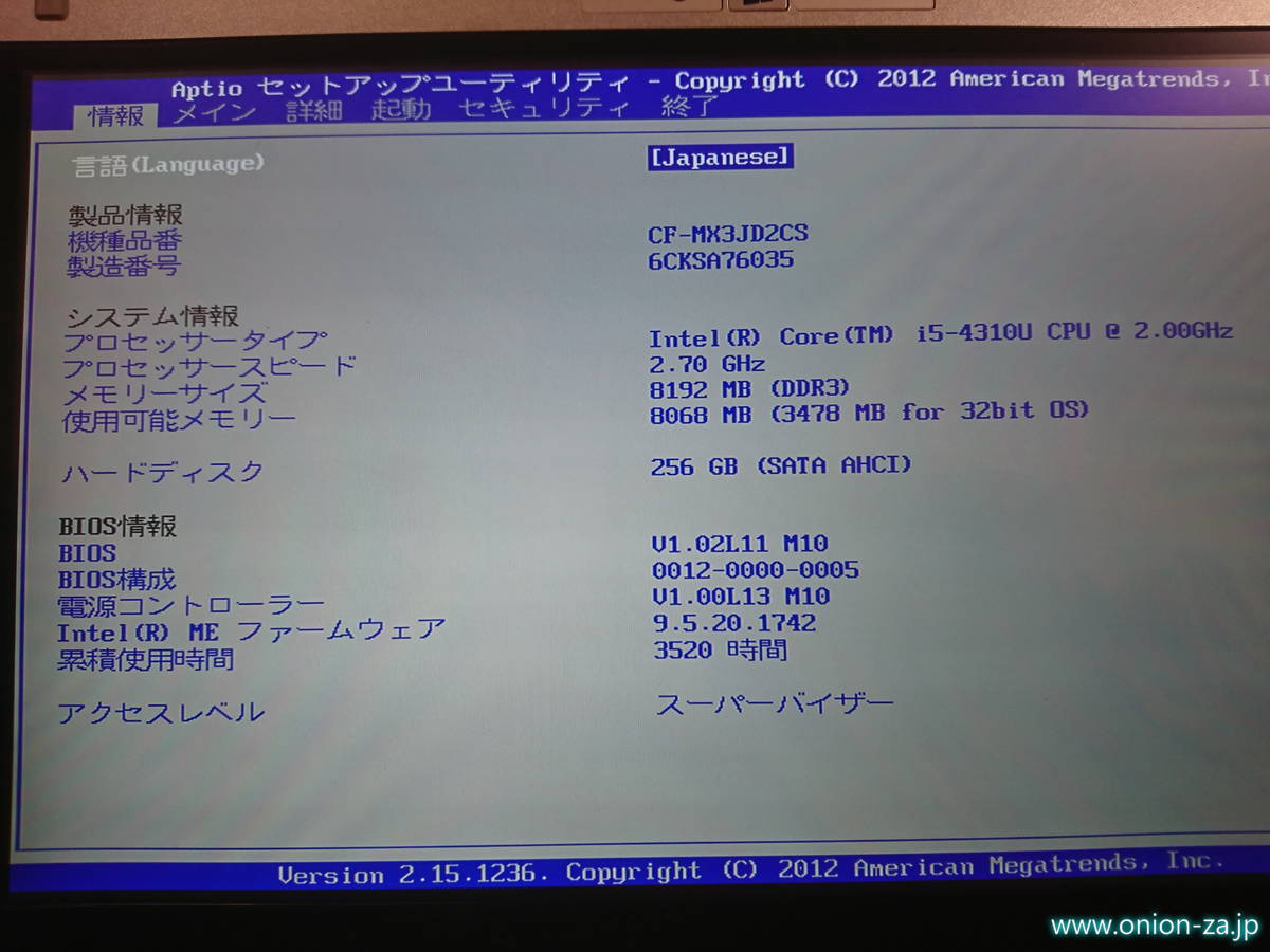 中古で買ったCF-MX3のBIOS画面では累積使用時間が3520時間