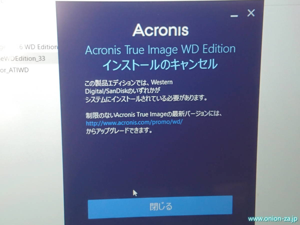 Acronis True Image WD Editionがインストールできない