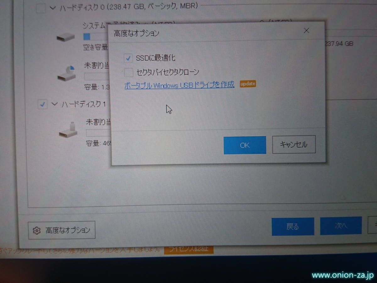 SSDへクローンする場合は「SSDに最適化」にチェックをする