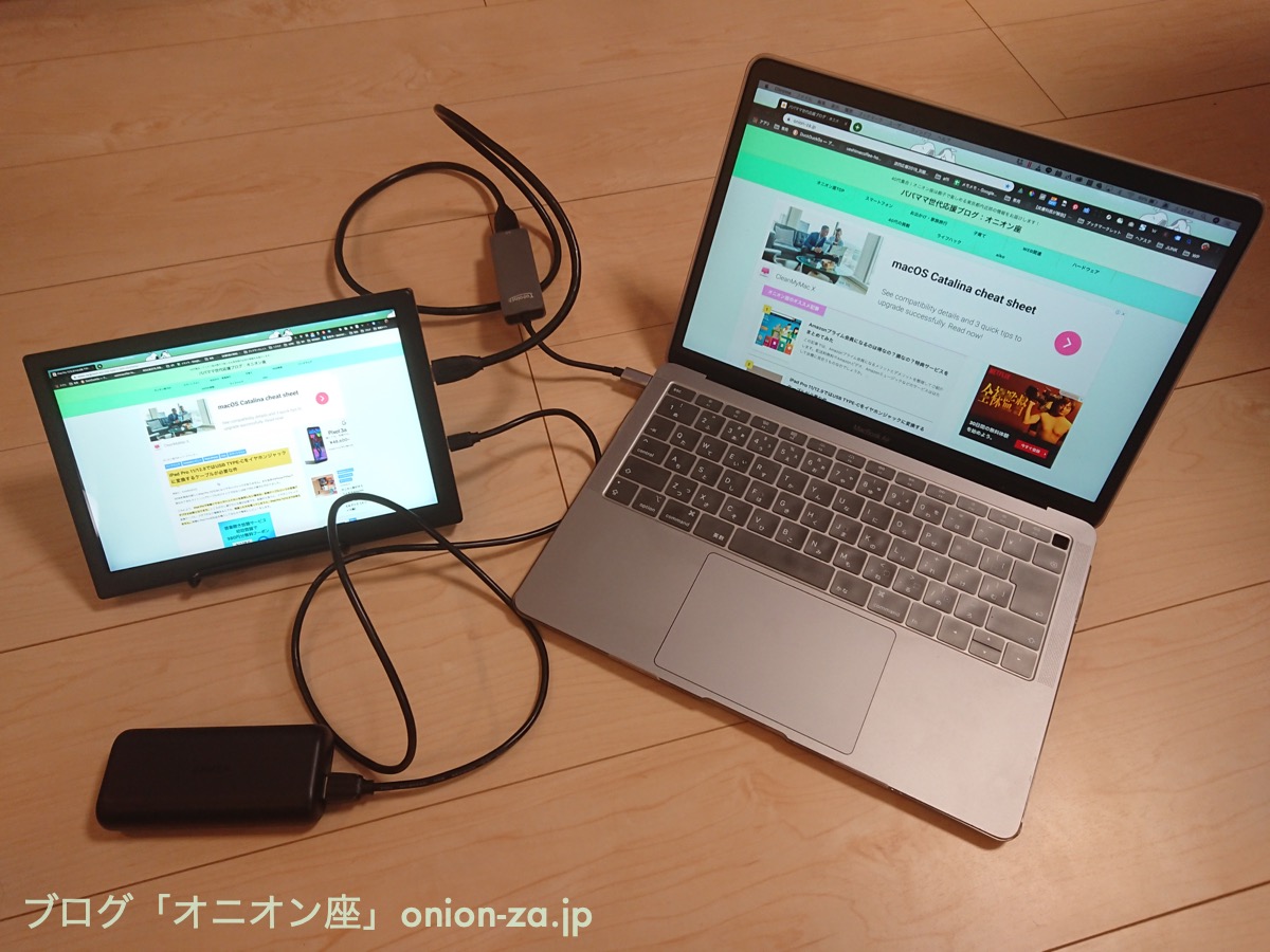 Macbook Pro Airを外出先でデュアルモニターできる 携帯可能なモバイルモニターを買ったのでレビューするよ パパママ世代応援ブログ オニオン座