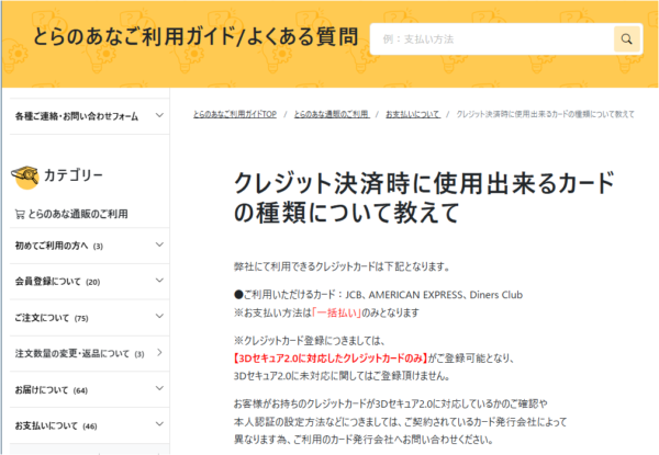 楽天カードは3Dセキュア2.0にも対応している